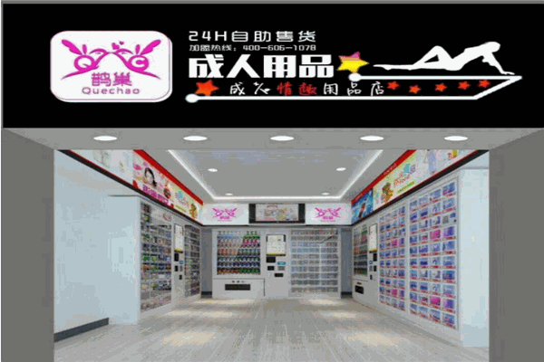 鵲巢情趣用品加盟