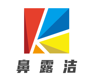 鼻露潔加盟