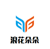 浪花朵朵嬰兒游泳館加盟