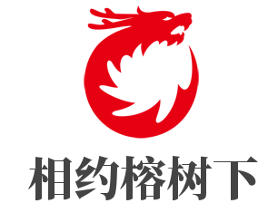 相約榕樹下加盟
