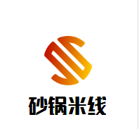 砂鍋米線煲仔飯