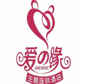 愛(ài)之緣主題酒店