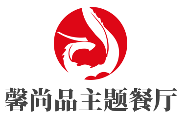 馨尚品主題餐廳