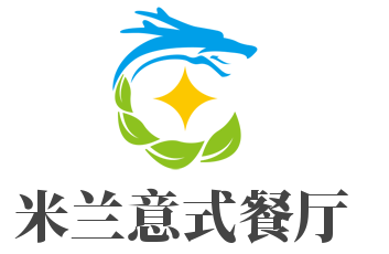 米蘭意式餐廳