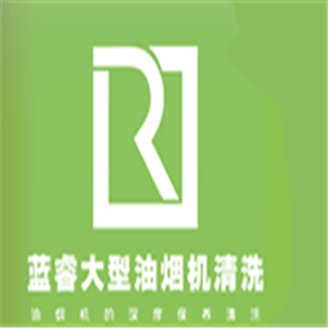 藍(lán)睿大型油煙機(jī)清洗加盟