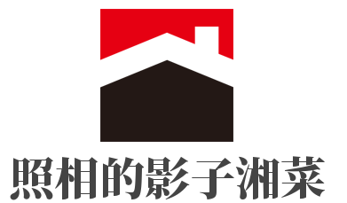 照相的影子湘菜加盟
