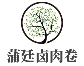 蒲廷鹵肉卷加盟