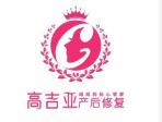 高吉亞產后修復加盟