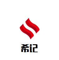 希記煲仔飯加盟