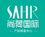 尚荷國際產(chǎn)后修復(fù)中心加盟