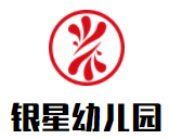 銀星幼兒園加盟