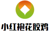 小紅袍花膠雞