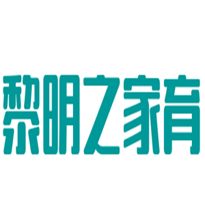 黎明之家育月嫂中心加盟