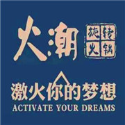 火潮小火鍋加盟