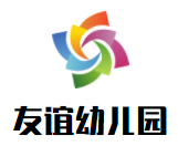 友誼幼兒園加盟