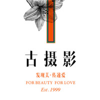 古攝影加盟