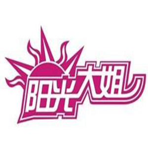 陽光大姐月嫂加盟