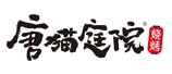 唐貓庭院加盟