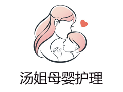 湯姐母嬰護理加盟