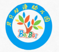 貝貝雙語(yǔ)幼兒園