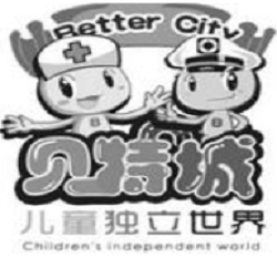 貝特城兒童職業體驗館加盟