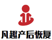 凡趣產后恢復加盟