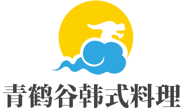 青鶴谷韓式料理