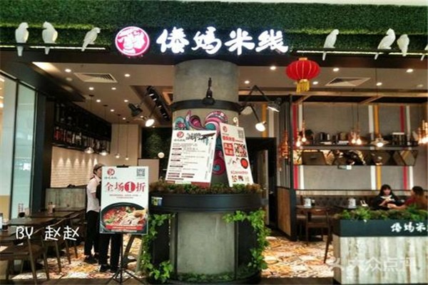 傣曉妹過橋米線加盟