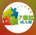 七彩虹藝術幼兒園