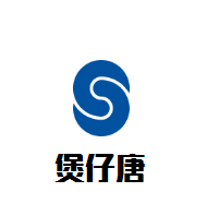 煲仔唐煲仔飯