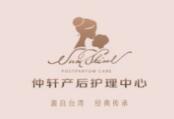 仲軒月子會(huì)所加盟