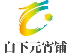 白下元宵鋪加盟