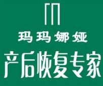 瑪瑪娜婭產后恢復專家加盟