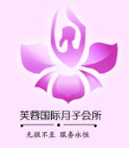 芙蓉花月子會所加盟