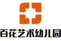 百花藝術幼兒園