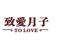 致愛月子會所加盟
