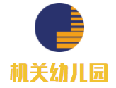 機(jī)關(guān)幼兒園加盟