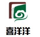 喜洋洋藝術幼兒園加盟