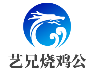 藝兄燒雞公加盟