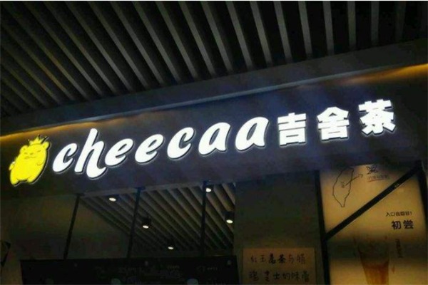 吉舍茶加盟