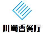 川蜀香餐廳加盟