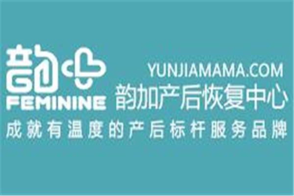 韻加產后恢復中心加盟