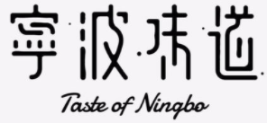寧波味道加盟