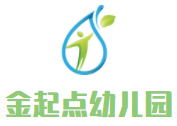 金起點幼兒園加盟