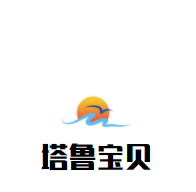 塔魯寶貝加盟