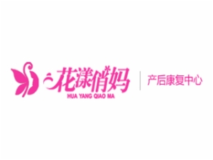 花漾俏媽產后修復管理中心加盟