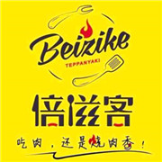 倍滋客鐵板燒肉加盟