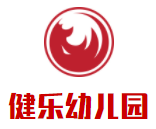健樂幼兒園加盟