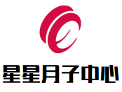 星星月子中心加盟