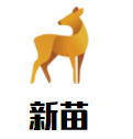 新苗雙語幼兒園加盟
